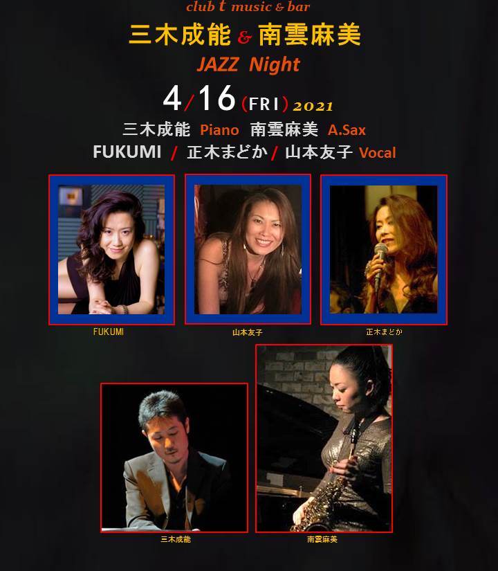 三木成能 南雲麻美jazz Night 港区六本木のclub T Music Bar クラブティ