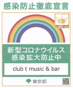 感染防止徹底宣言ステッカー